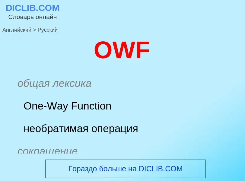 ¿Cómo se dice OWF en Ruso? Traducción de &#39OWF&#39 al Ruso