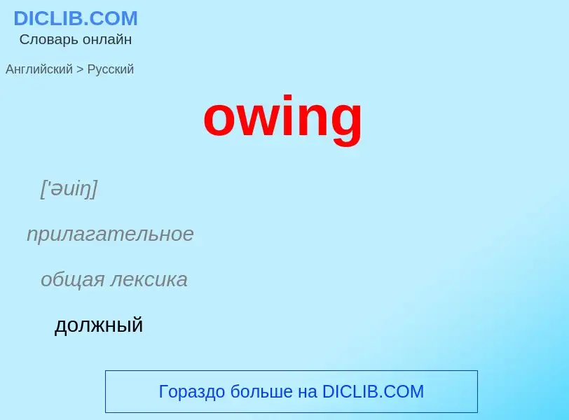 Como se diz owing em Russo? Tradução de &#39owing&#39 em Russo