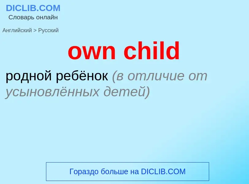 Como se diz own child em Russo? Tradução de &#39own child&#39 em Russo