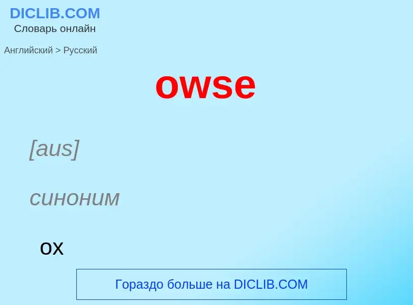 Como se diz owse em Russo? Tradução de &#39owse&#39 em Russo