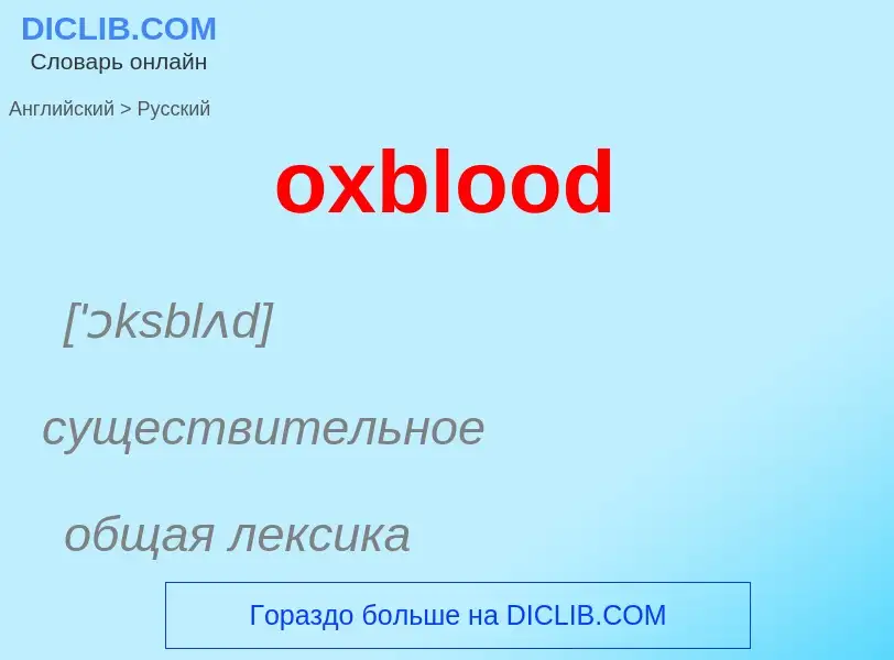 Como se diz oxblood em Russo? Tradução de &#39oxblood&#39 em Russo