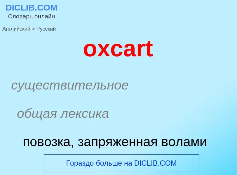 Como se diz oxcart em Russo? Tradução de &#39oxcart&#39 em Russo