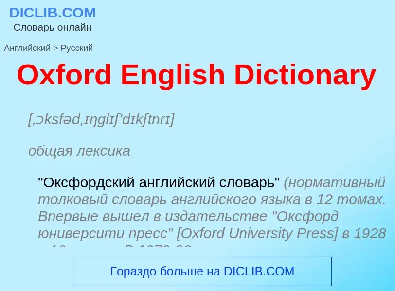 Μετάφραση του &#39Oxford English Dictionary&#39 σε Ρωσικά