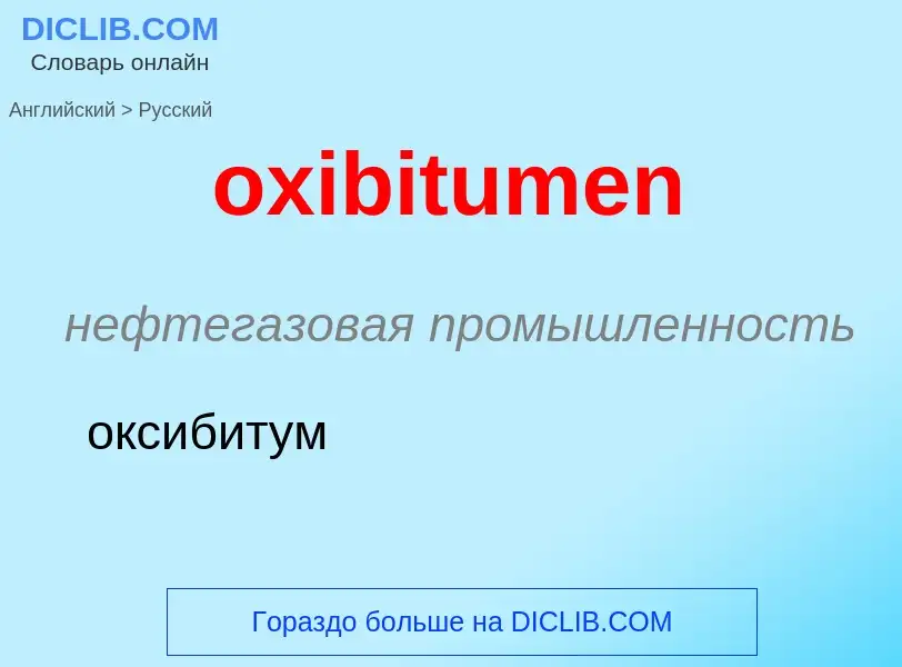 Как переводится oxibitumen на Русский язык