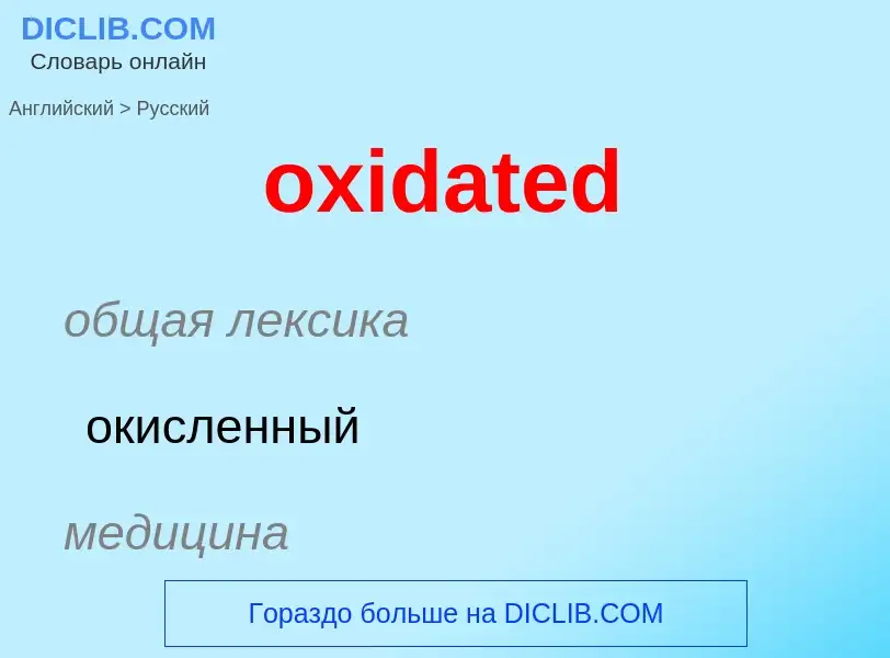 Como se diz oxidated em Russo? Tradução de &#39oxidated&#39 em Russo