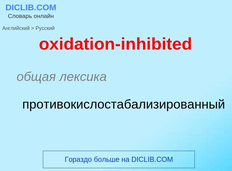 Como se diz oxidation-inhibited em Russo? Tradução de &#39oxidation-inhibited&#39 em Russo