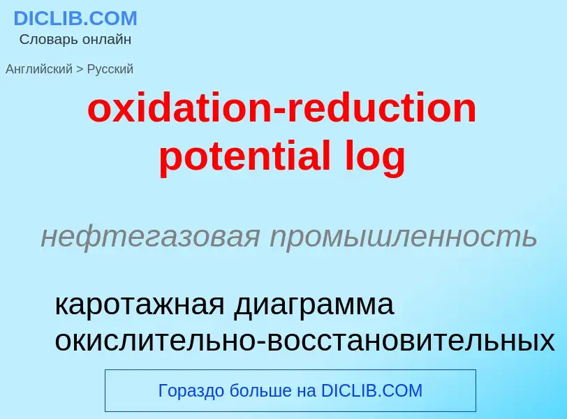 Como se diz oxidation-reduction potential log em Russo? Tradução de &#39oxidation-reduction potentia