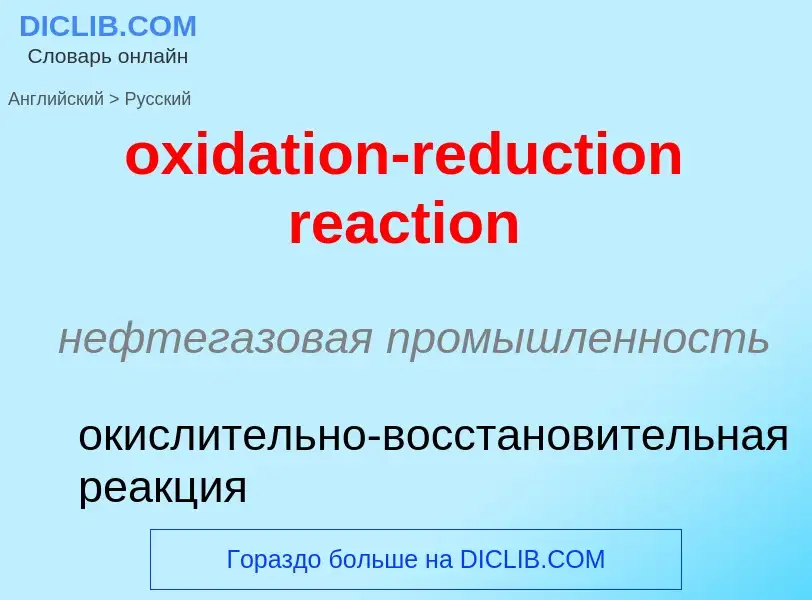 Como se diz oxidation-reduction reaction em Russo? Tradução de &#39oxidation-reduction reaction&#39 