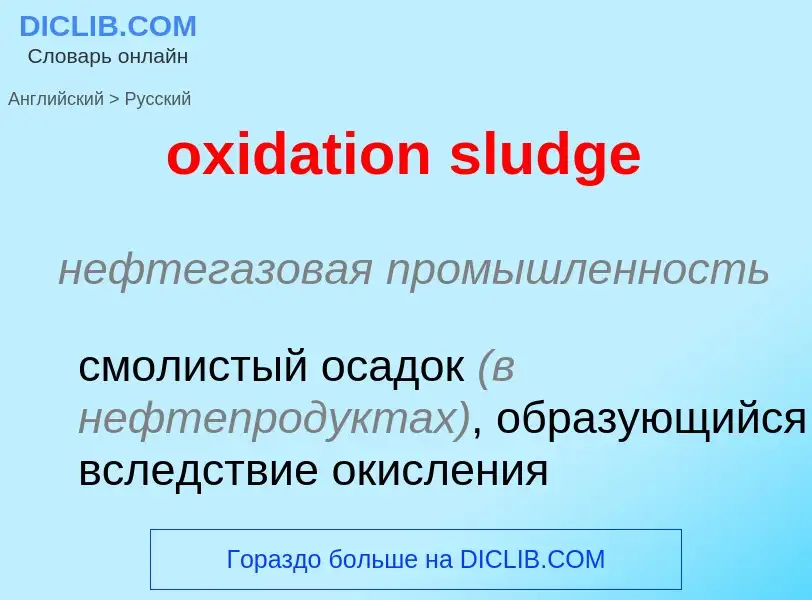 Como se diz oxidation sludge em Russo? Tradução de &#39oxidation sludge&#39 em Russo