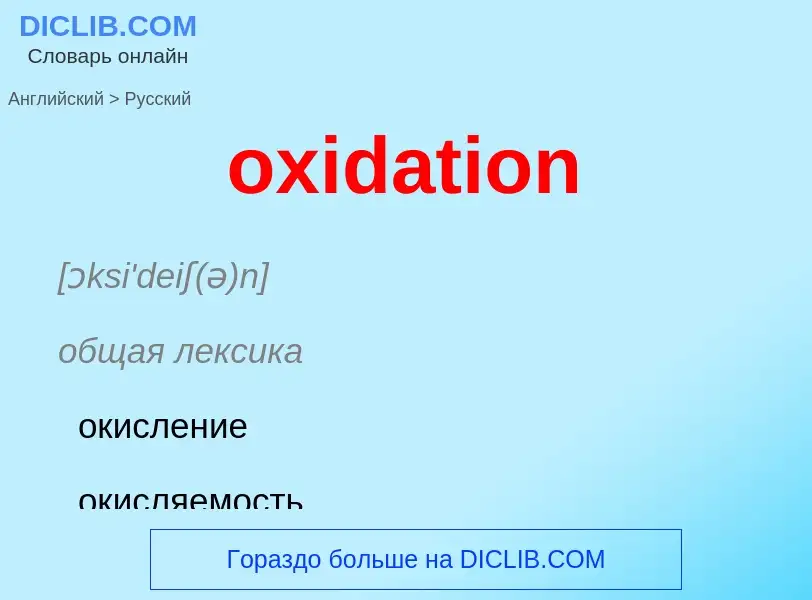 Como se diz oxidation em Russo? Tradução de &#39oxidation&#39 em Russo