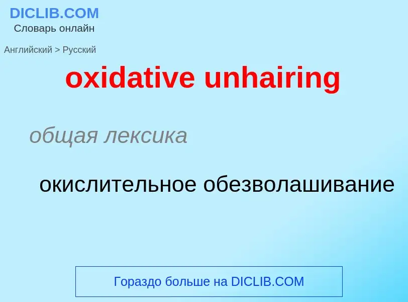 Como se diz oxidative unhairing em Russo? Tradução de &#39oxidative unhairing&#39 em Russo