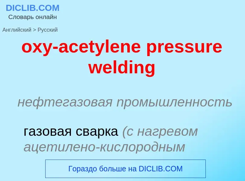 Vertaling van &#39oxy-acetylene pressure welding&#39 naar Russisch