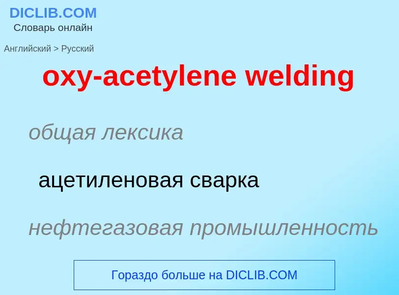 Vertaling van &#39oxy-acetylene welding&#39 naar Russisch