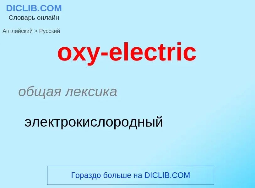 Vertaling van &#39oxy-electric&#39 naar Russisch