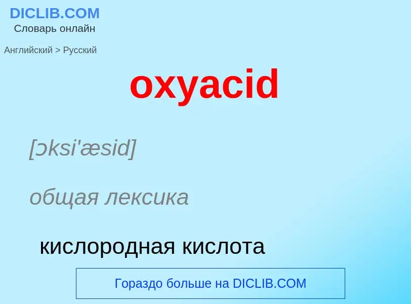 Vertaling van &#39oxyacid&#39 naar Russisch