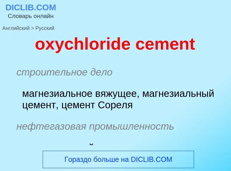 Vertaling van &#39oxychloride cement&#39 naar Russisch