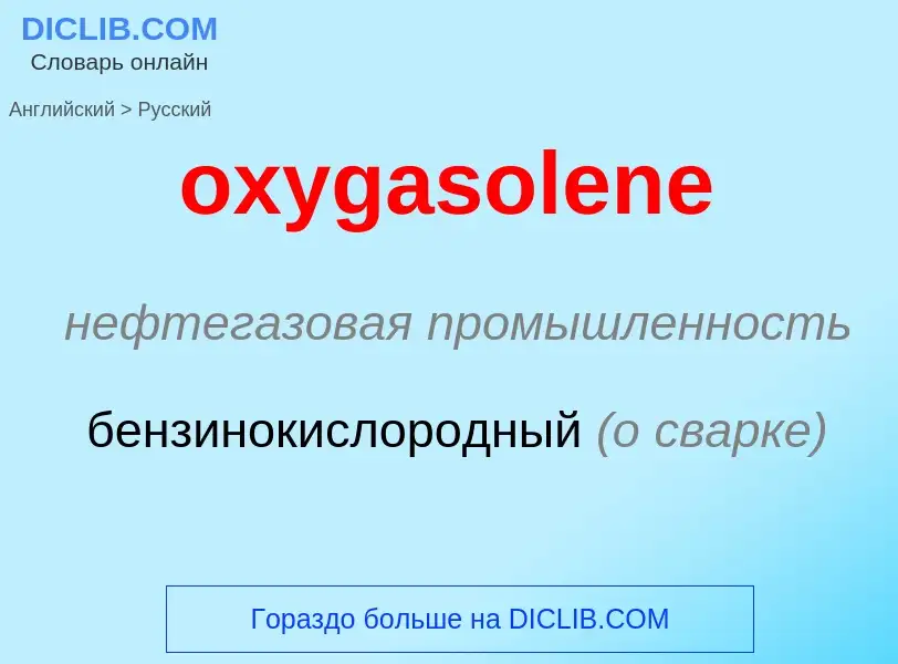 Vertaling van &#39oxygasolene&#39 naar Russisch