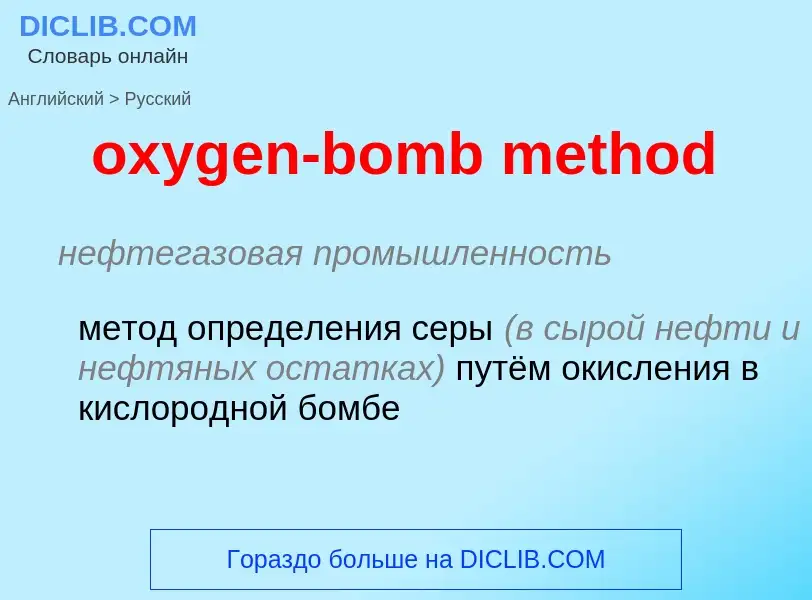 Como se diz oxygen-bomb method em Russo? Tradução de &#39oxygen-bomb method&#39 em Russo