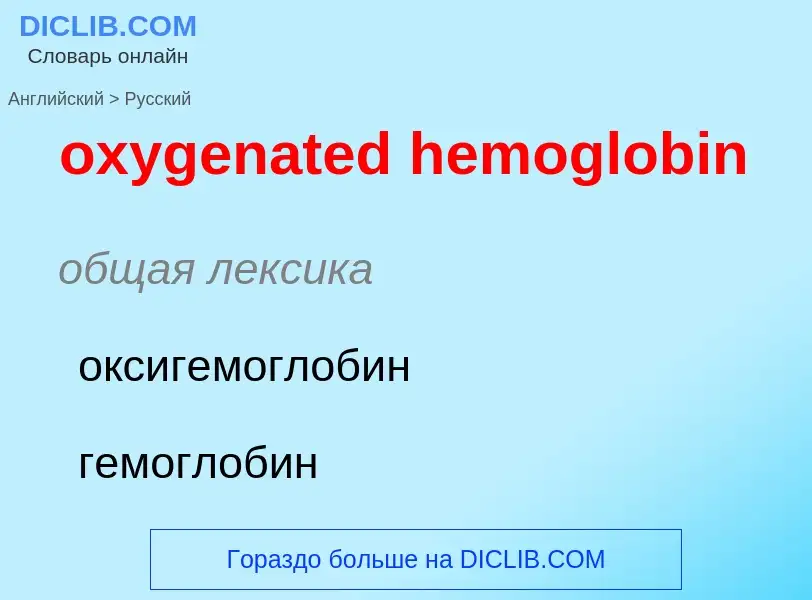 Como se diz oxygenated hemoglobin em Russo? Tradução de &#39oxygenated hemoglobin&#39 em Russo