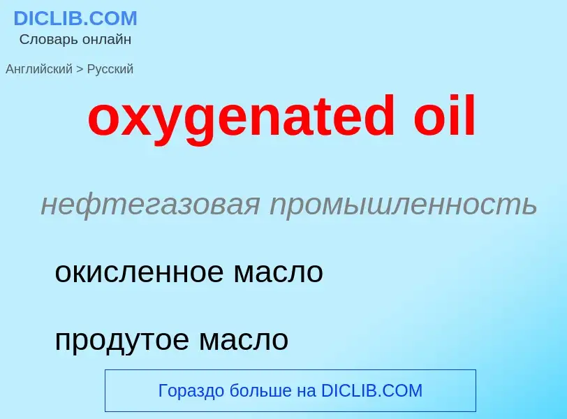 Como se diz oxygenated oil em Russo? Tradução de &#39oxygenated oil&#39 em Russo