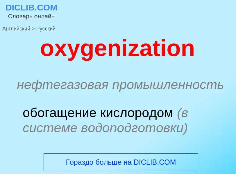 Como se diz oxygenization em Russo? Tradução de &#39oxygenization&#39 em Russo