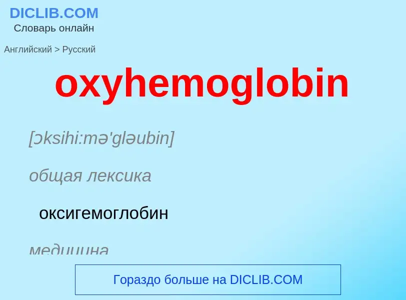 Como se diz oxyhemoglobin em Russo? Tradução de &#39oxyhemoglobin&#39 em Russo