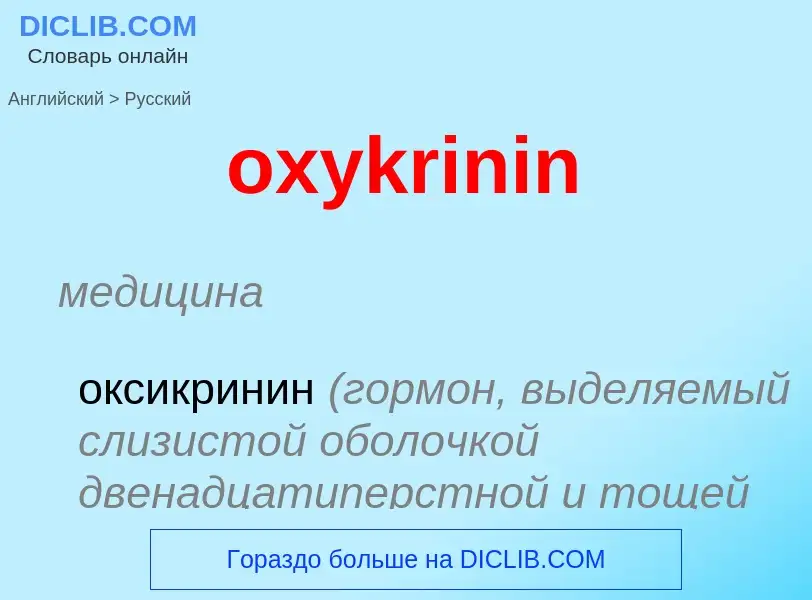 Vertaling van &#39oxykrinin&#39 naar Russisch