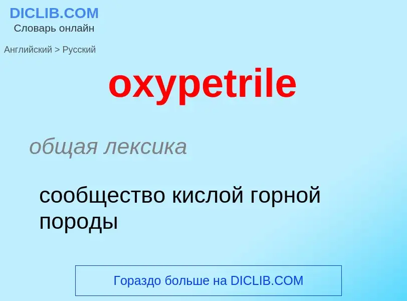 Como se diz oxypetrile em Russo? Tradução de &#39oxypetrile&#39 em Russo