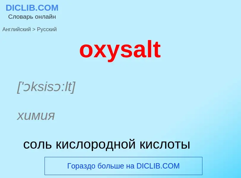 Vertaling van &#39oxysalt&#39 naar Russisch