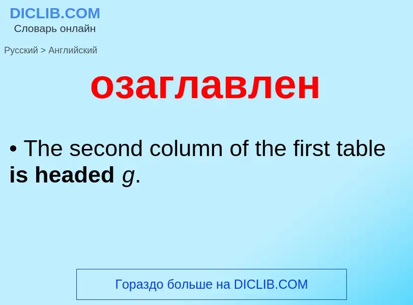 Como se diz озаглавлен em Inglês? Tradução de &#39озаглавлен&#39 em Inglês