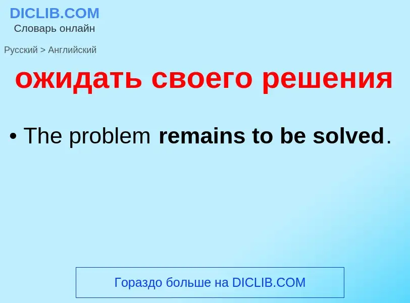 Μετάφραση του &#39ожидать своего решения&#39 σε Αγγλικά