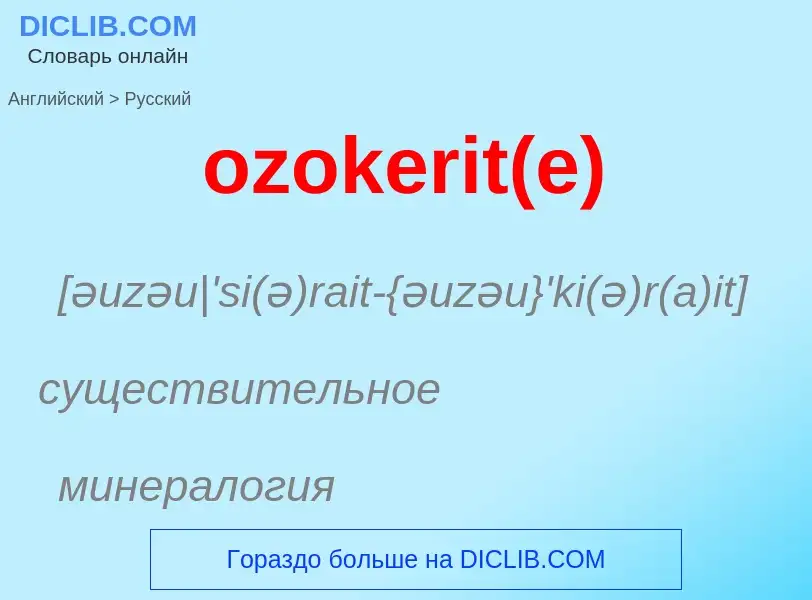 Μετάφραση του &#39ozokerit(e)&#39 σε Ρωσικά