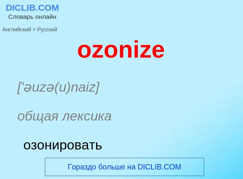 Como se diz ozonize em Russo? Tradução de &#39ozonize&#39 em Russo