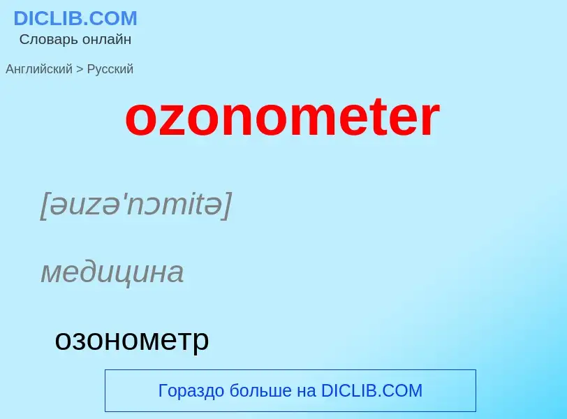 Vertaling van &#39ozonometer&#39 naar Russisch