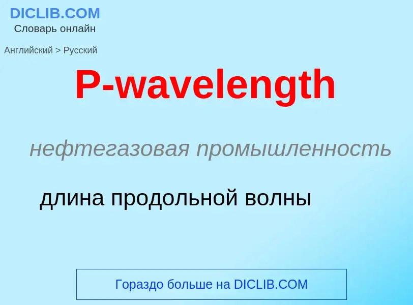 What is the Russian for P-wavelength? Translation of &#39P-wavelength&#39 to Russian