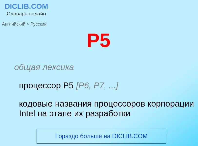 Μετάφραση του &#39P5&#39 σε Ρωσικά