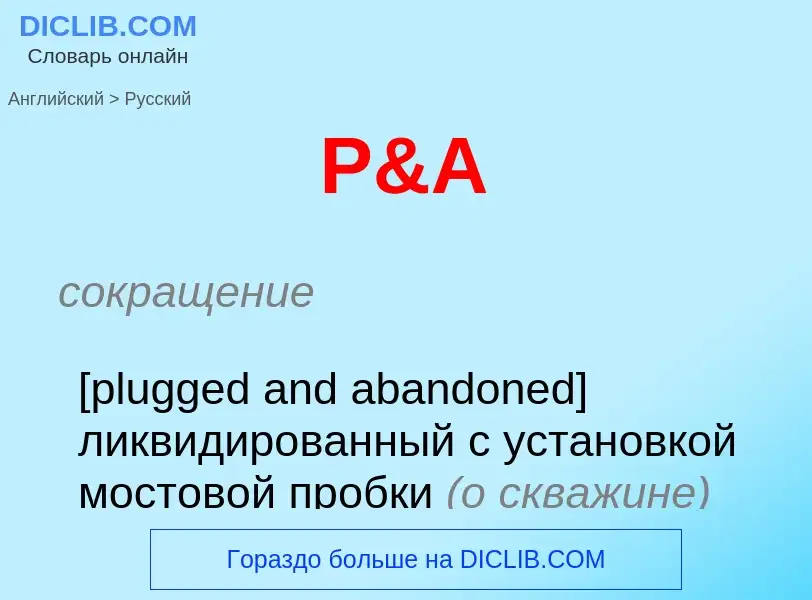 Μετάφραση του &#39P&A&#39 σε Ρωσικά