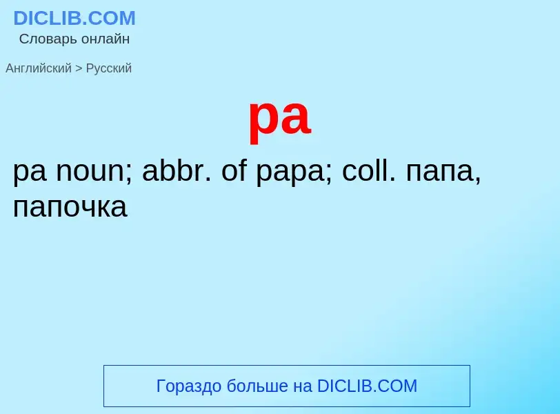 Μετάφραση του &#39pa&#39 σε Ρωσικά