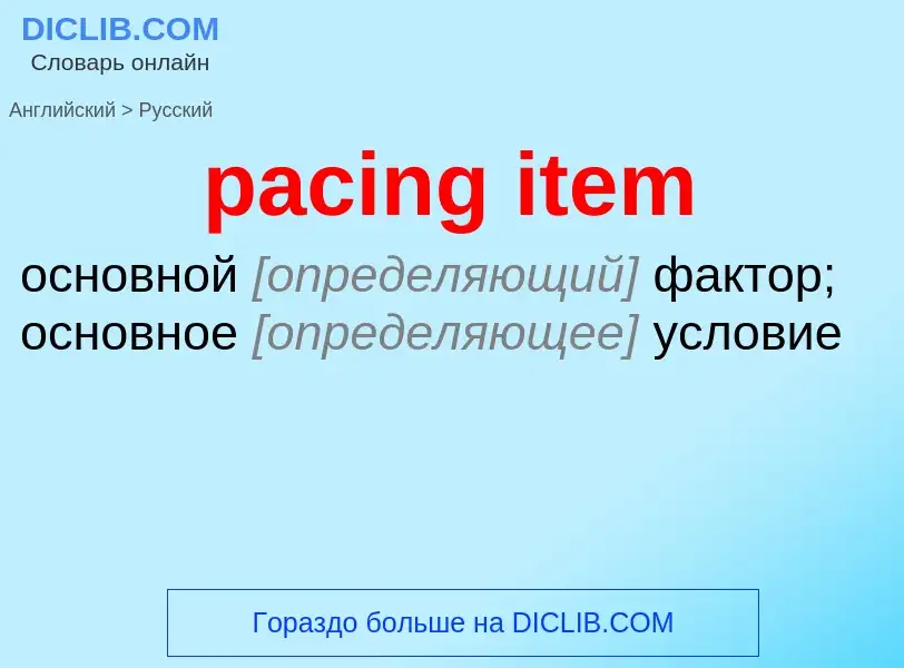 Vertaling van &#39pacing item&#39 naar Russisch