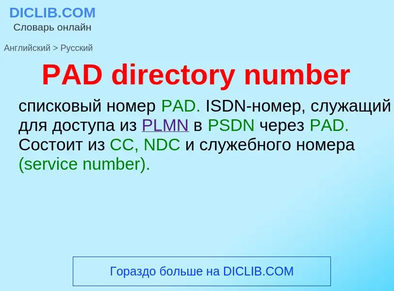 Μετάφραση του &#39PAD directory number&#39 σε Ρωσικά