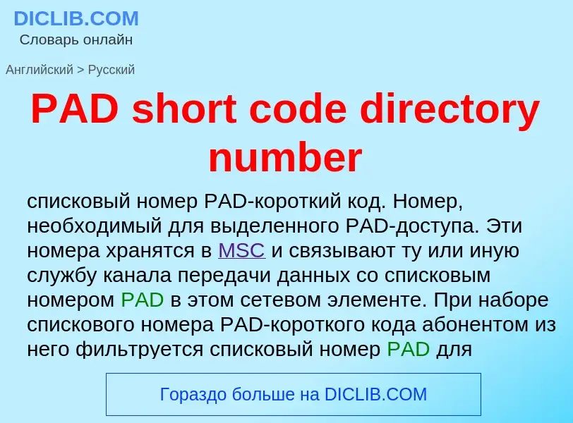 Μετάφραση του &#39PAD short code directory number&#39 σε Ρωσικά