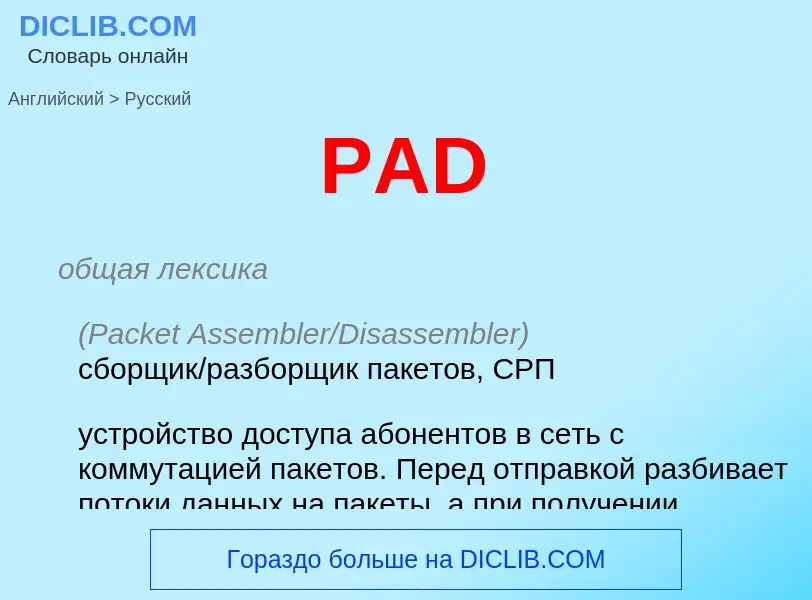 What is the Russian for PAD? Translation of &#39PAD&#39 to Russian