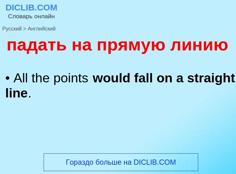 Μετάφραση του &#39падать на прямую линию&#39 σε Αγγλικά