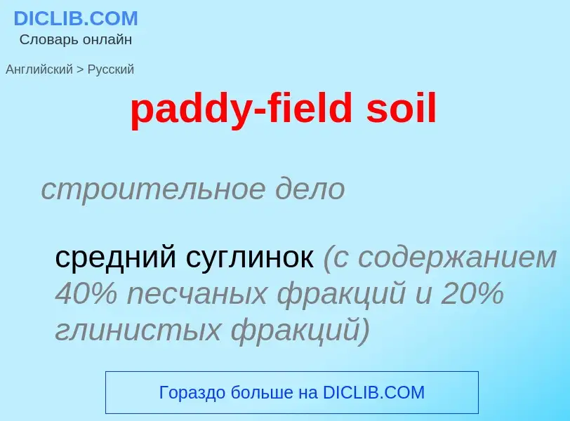 Traduzione di &#39paddy-field soil&#39 in Russo