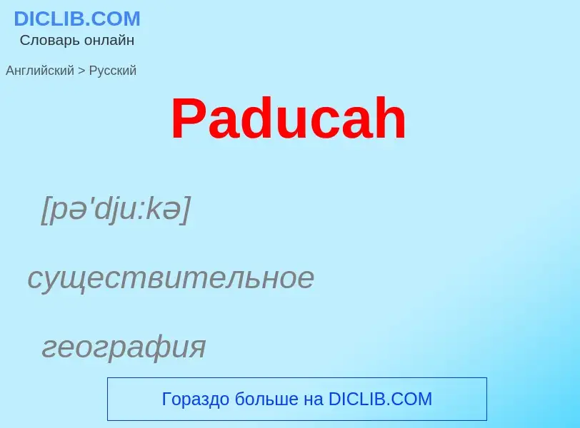 Как переводится Paducah на Русский язык