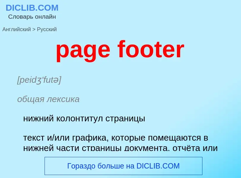 Vertaling van &#39page footer&#39 naar Russisch