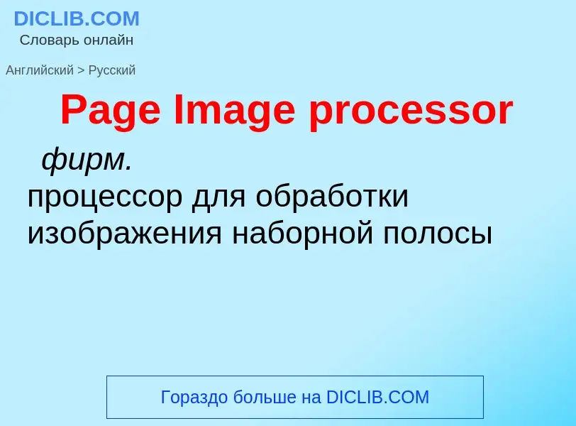 Traduzione di &#39Page Image processor&#39 in Russo