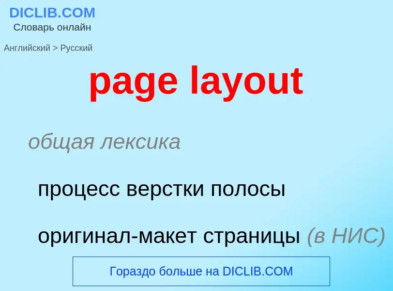 Vertaling van &#39page layout&#39 naar Russisch