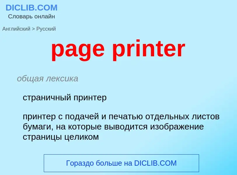 Traduzione di &#39page printer&#39 in Russo