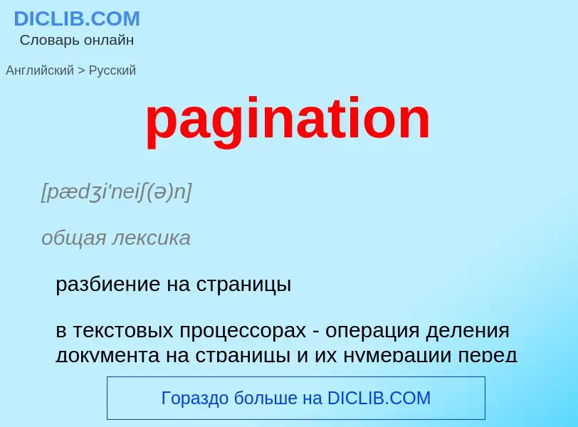 Traduzione di &#39pagination&#39 in Russo